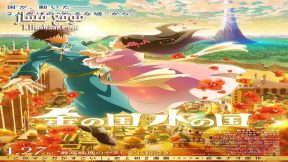 فيلم Kin no Kuni Mizu no Kuni 2023 مترجم