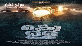 فيلم Kolla 2023 مترجم