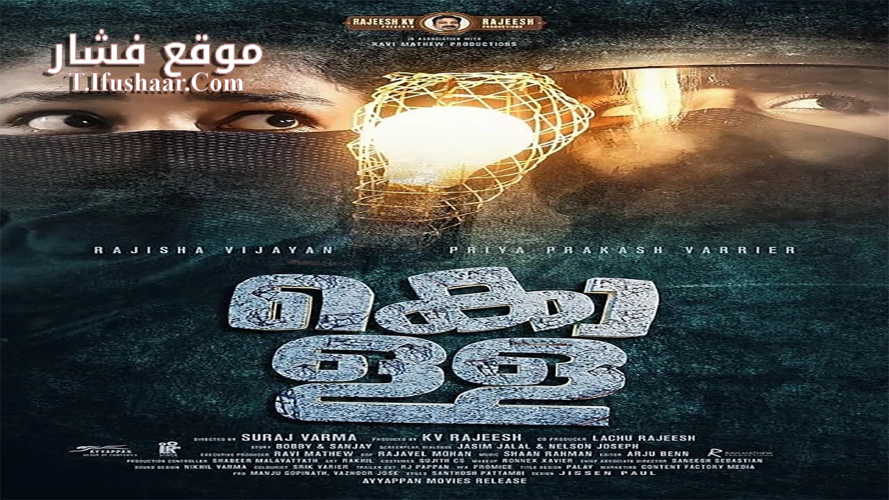 فيلم Kolla 2023 مترجم