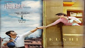 فيلم Kushi 2023 مترجم