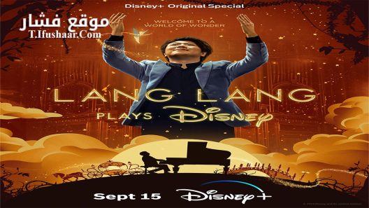 فيلم Lang Lang Plays Disney 2023 مترجم