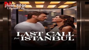 فيلم Last Call for Istanbul 2023 مترجم