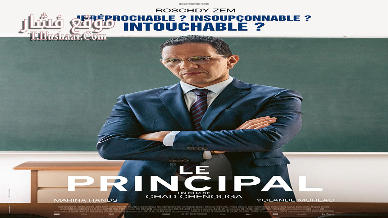 فيلم Le principal 2022 مترجم