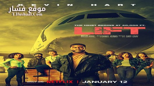 فيلم Lift 2024 مترجم