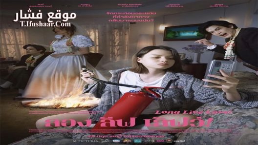 فيلم Long Live Love! 2023 مترجم