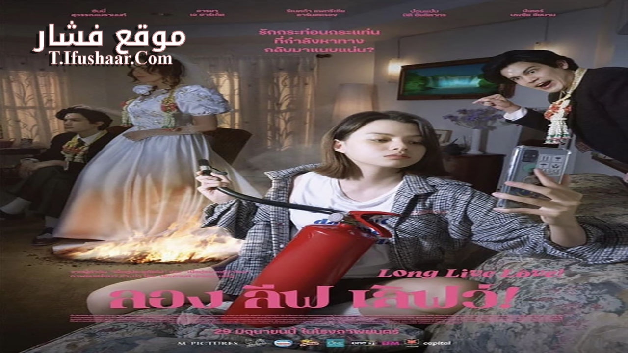 فيلم Long Live Love! 2023 مترجم