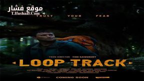 فيلم Loop Track 2023 مترجم