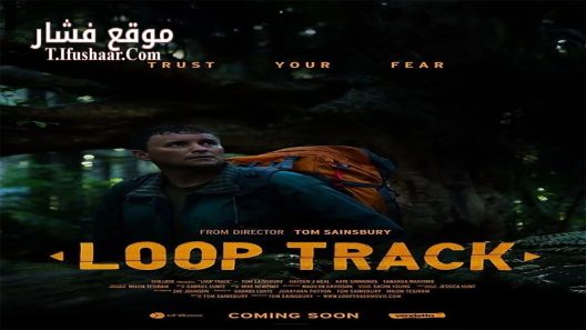 فيلم Loop Track 2023 مترجم