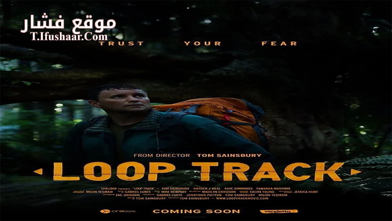 فيلم Loop Track 2023 مترجم