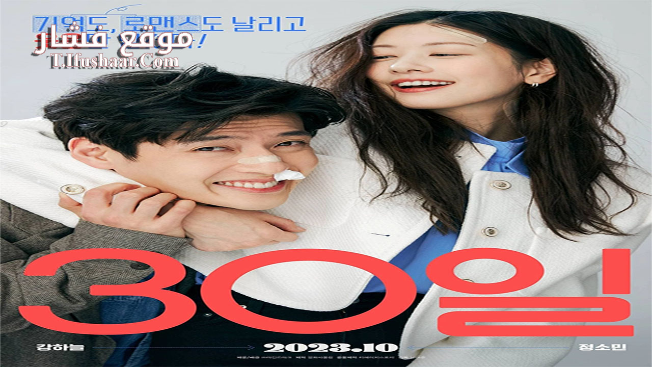 فيلم Love Reset 2023 مترجم