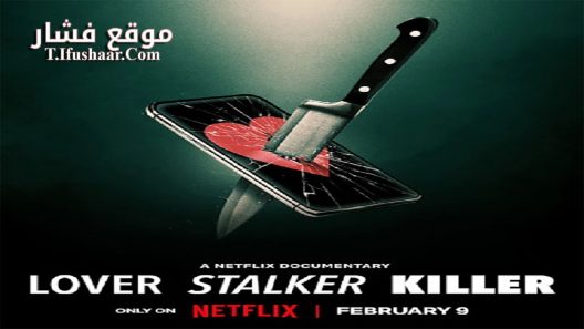 فيلم Lover, Stalker, Killer 2024 مترجم