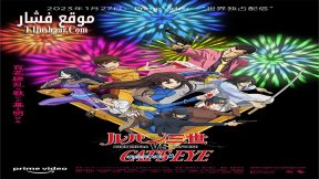 فيلم Lupin III vs Cat’s Eye 2023 مترجم