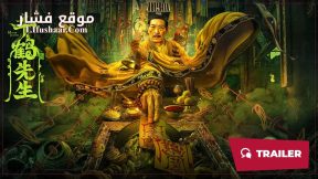 فيلم MSTER QIANHE 2024 مترجم