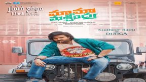 فيلم Maama Mascheendra 2023 مترجم