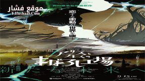 فيلم Maboroshi 2024 مترجم