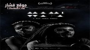 فيلم Mami Wata 2023 مترجم