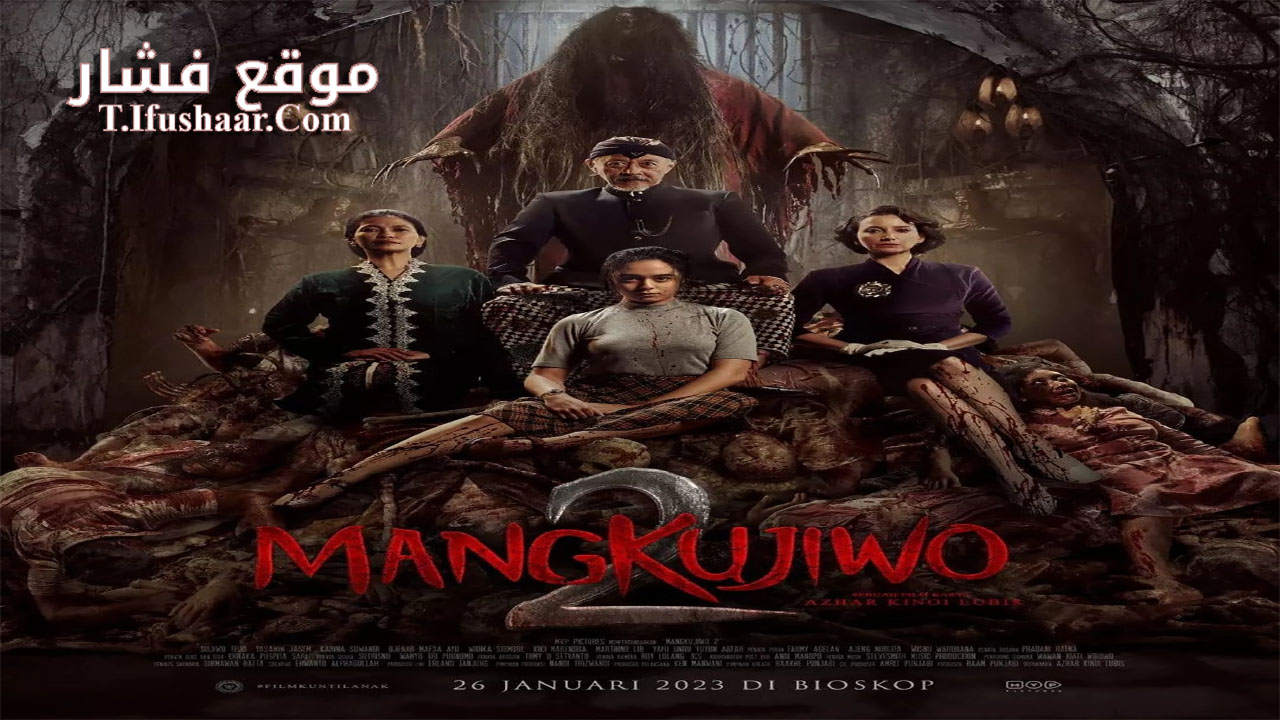 فيلم Mangkujiwo 2 2023 مترجم