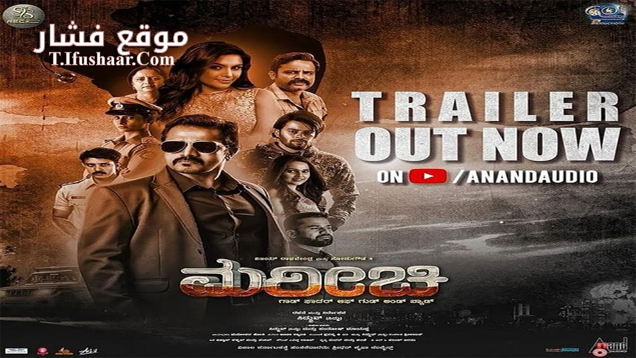 فيلم Marichi 2023 مترجم