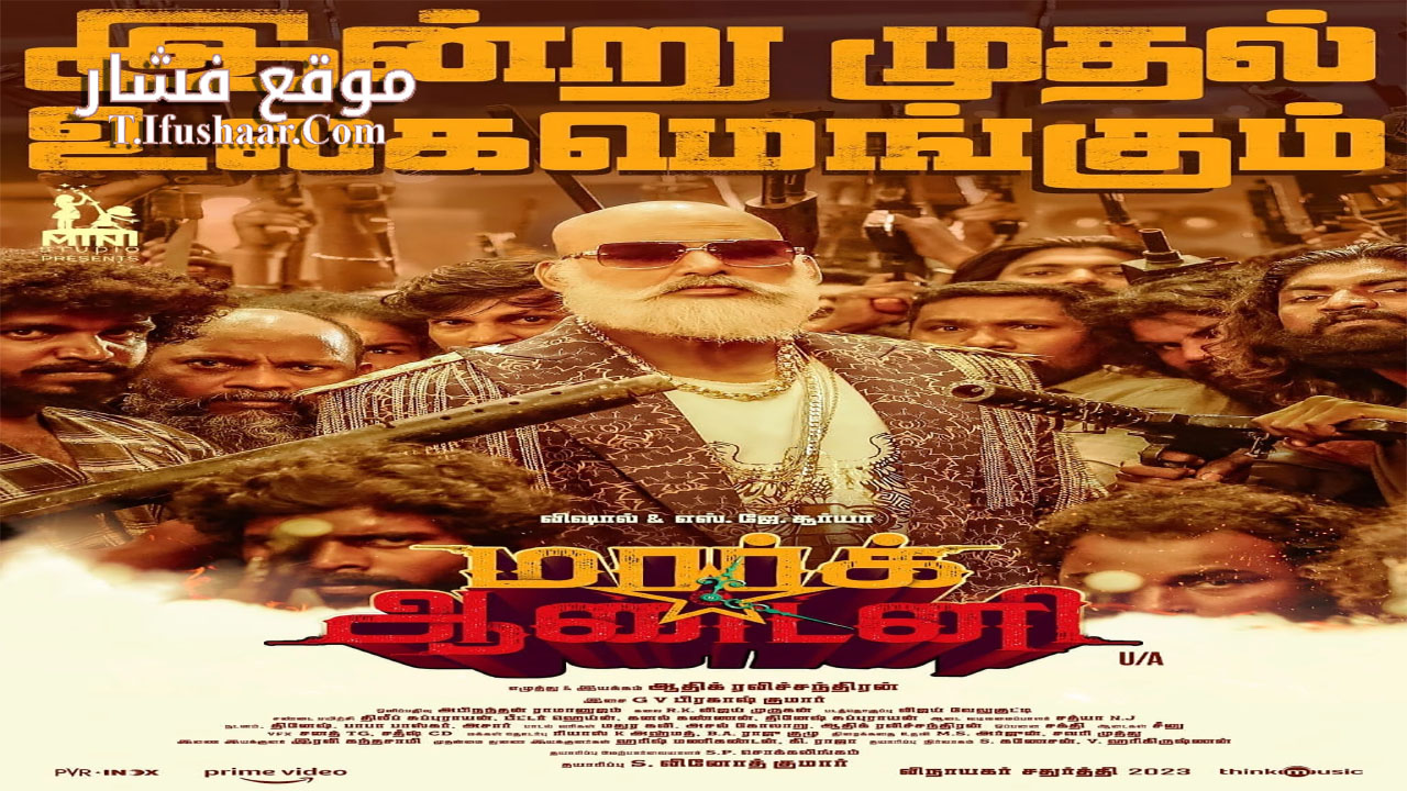 فيلم Mark Antony 2023 مترجم