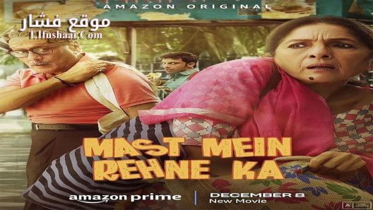 فيلم Mast Mein Rehne Ka 2023 مترجم