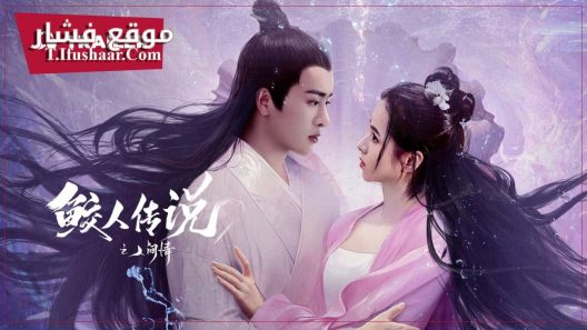 فيلم Mermaid 2024 مترجم