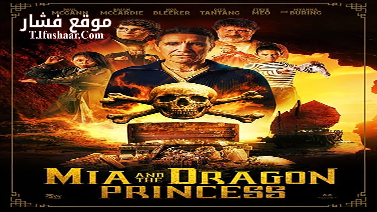 فيلم Mia and the Dragon Princess 2023 مترجم
