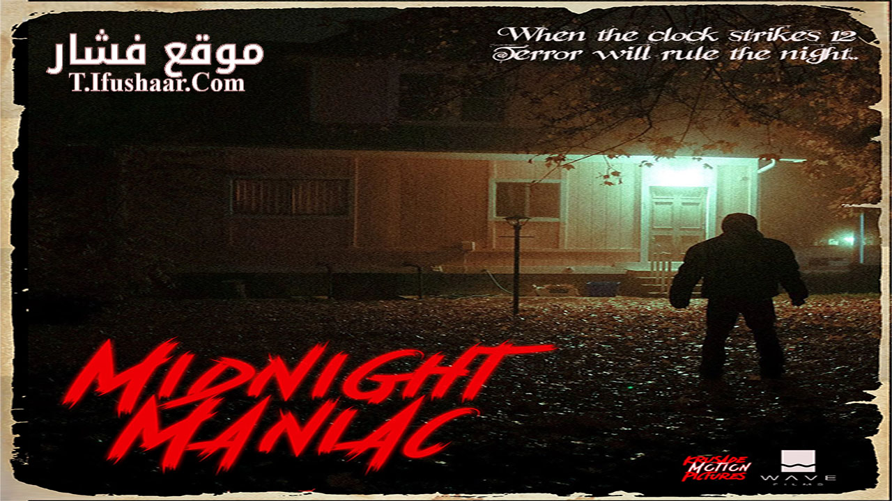 فيلم Midnight Movie 2024 مترجم