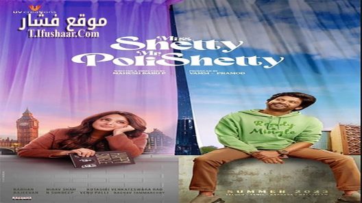 فيلم Miss Shetty Mr Polishetty 2023 مترجم