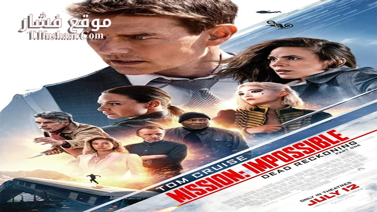 فيلم Mission: Impossible – Dead Reckoning Part One 2023 مترجم