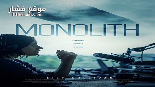 فيلم Monolith 2022 مترجم