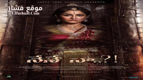 فيلم Nene Naa 2023 مترجم