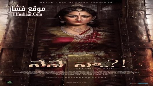 فيلم Nene Naa 2023 مترجم