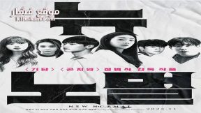 فيلم New Normal 2022 مترجم