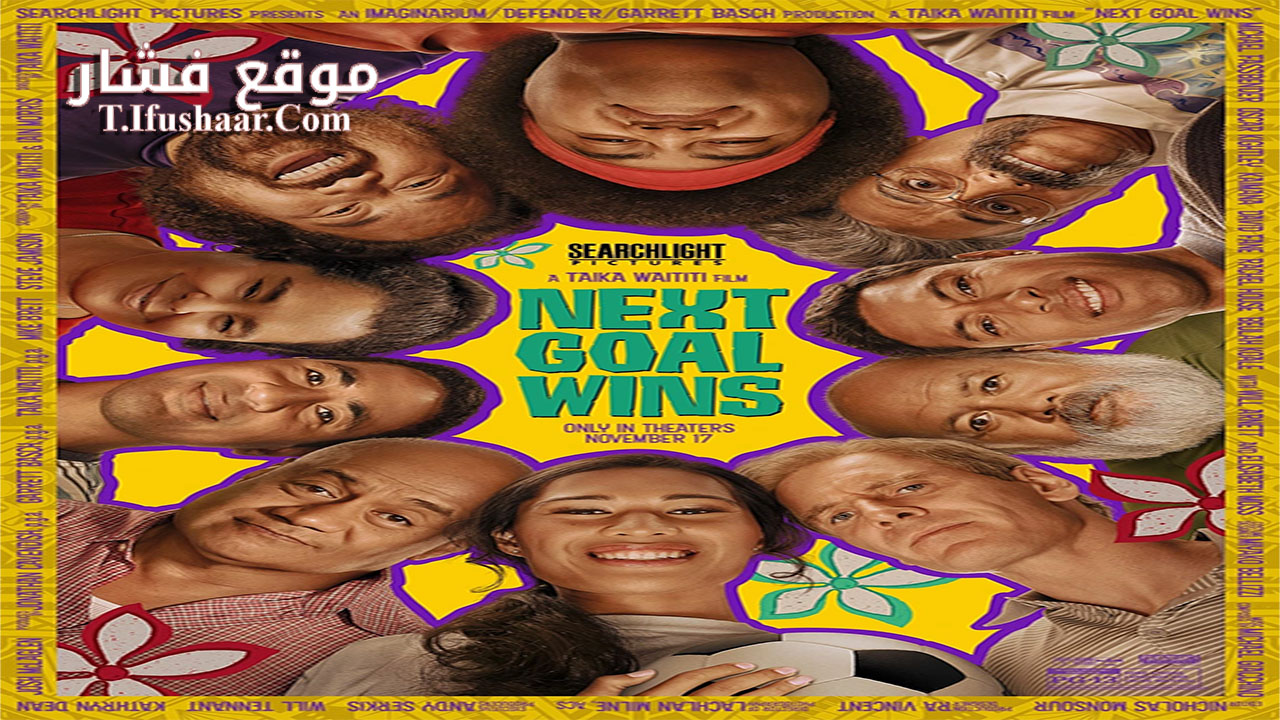 فيلم Next Goal Wins 2023 مترجم