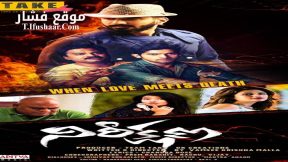 فيلم Nireekshana 2021 مترجم