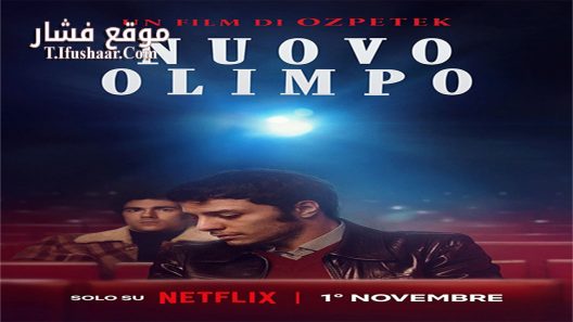 فيلم Nuovo Olimpo 2023 مترجم