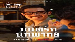 فيلم Once Upon a Star 2023 مترجم