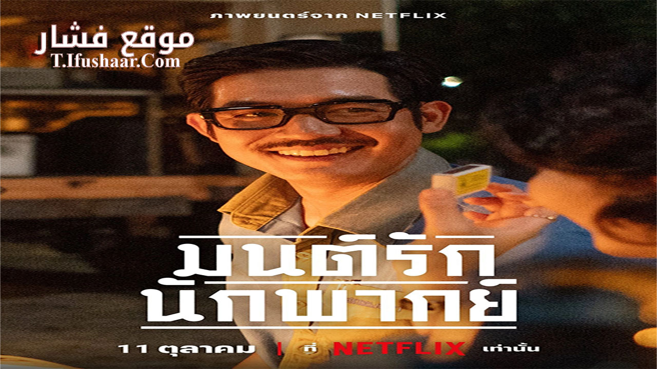 فيلم Once Upon a Star 2023 مترجم