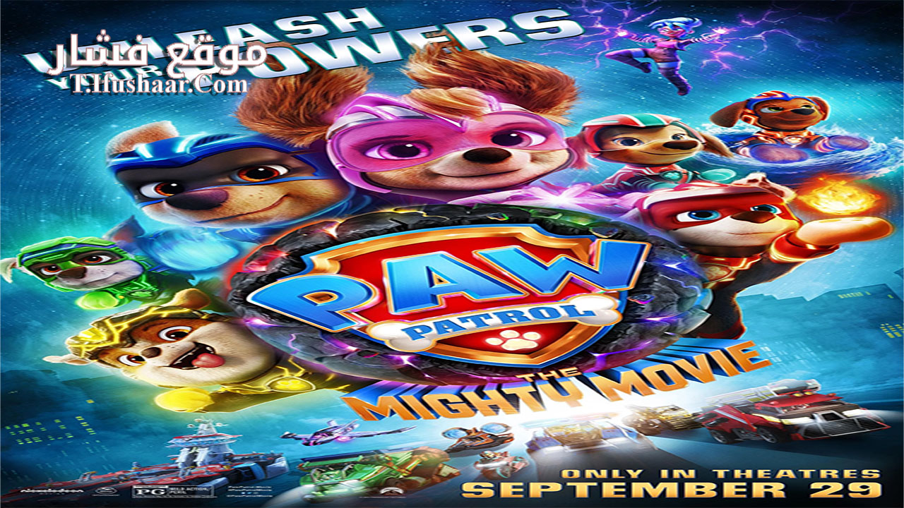 فيلم PAW Patrol: The Mighty Movie 2023 مترجم