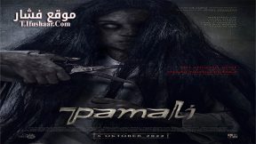 فيلم Pamali 2022 مترجم