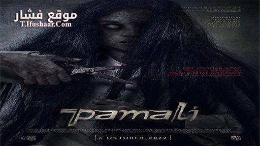 فيلم Pamali 2022 مترجم