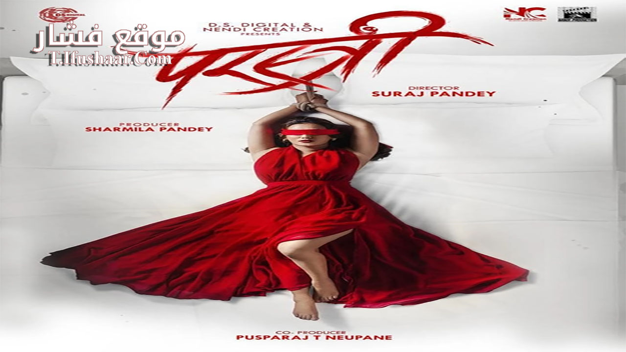 فيلم Parastree 2023 مترجم