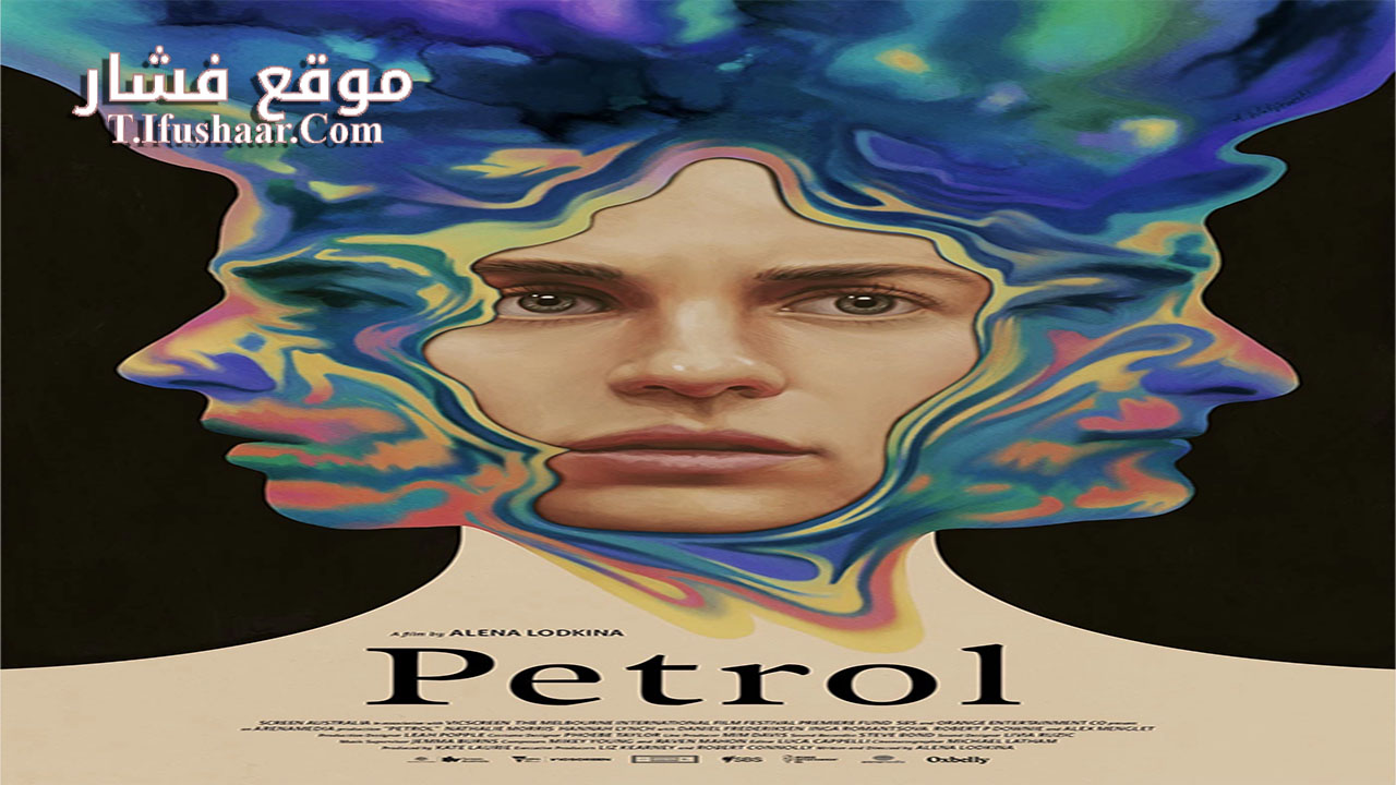 فيلم Petrol 2023 مترجم