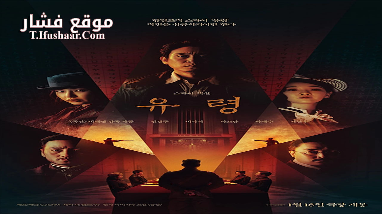 فيلم Phantom 2023 مترجم