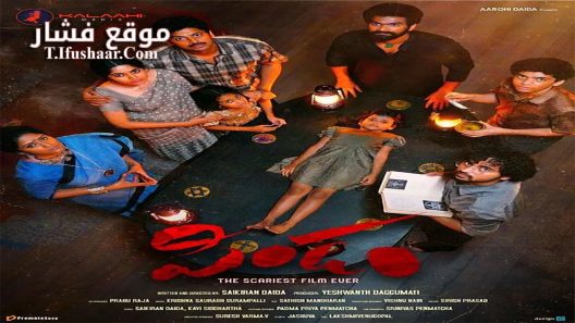 فيلم Pindam 2023 مترجم