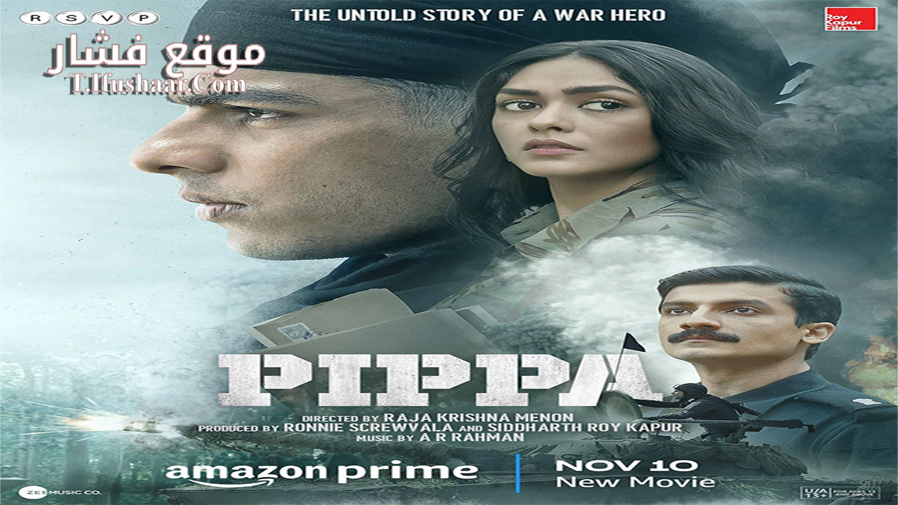 فيلم Pippa 2023 مترجم