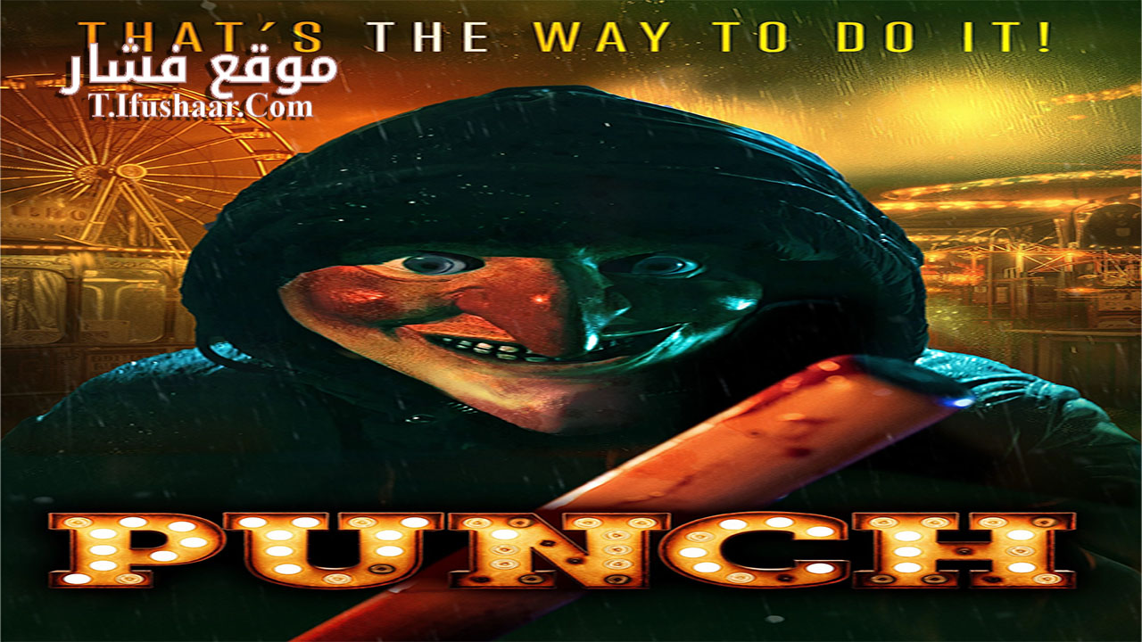 فيلم Punch 2023 مترجم