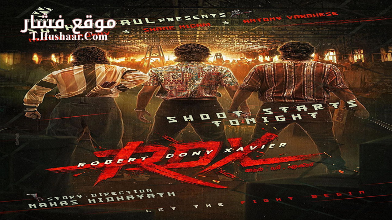 فيلم RDX: Robert Dony Xavier 2023 مترجم