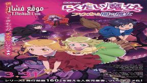 فيلم Rakudai Majo: Fûka to Yami no Majo 2023 مترجم