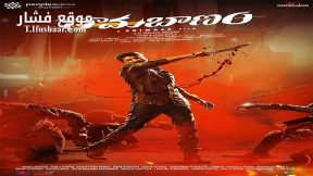 فيلم Rama Banam 2023 مترجم